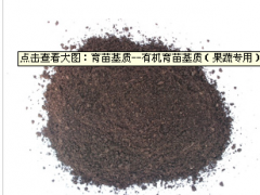 神农育苗基质图2