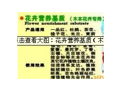 花卉营养基质（木本花卉专用）图2