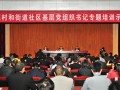 中组部与农业部合举办乡镇和街道社区党组织书记培训示范班